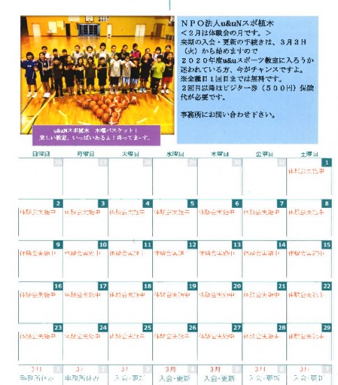 ２月は体験会実施中です。事務所へお尋ねください。